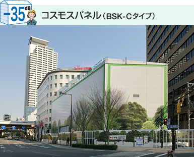 コスモスパネル(BSK-Cタイプ)